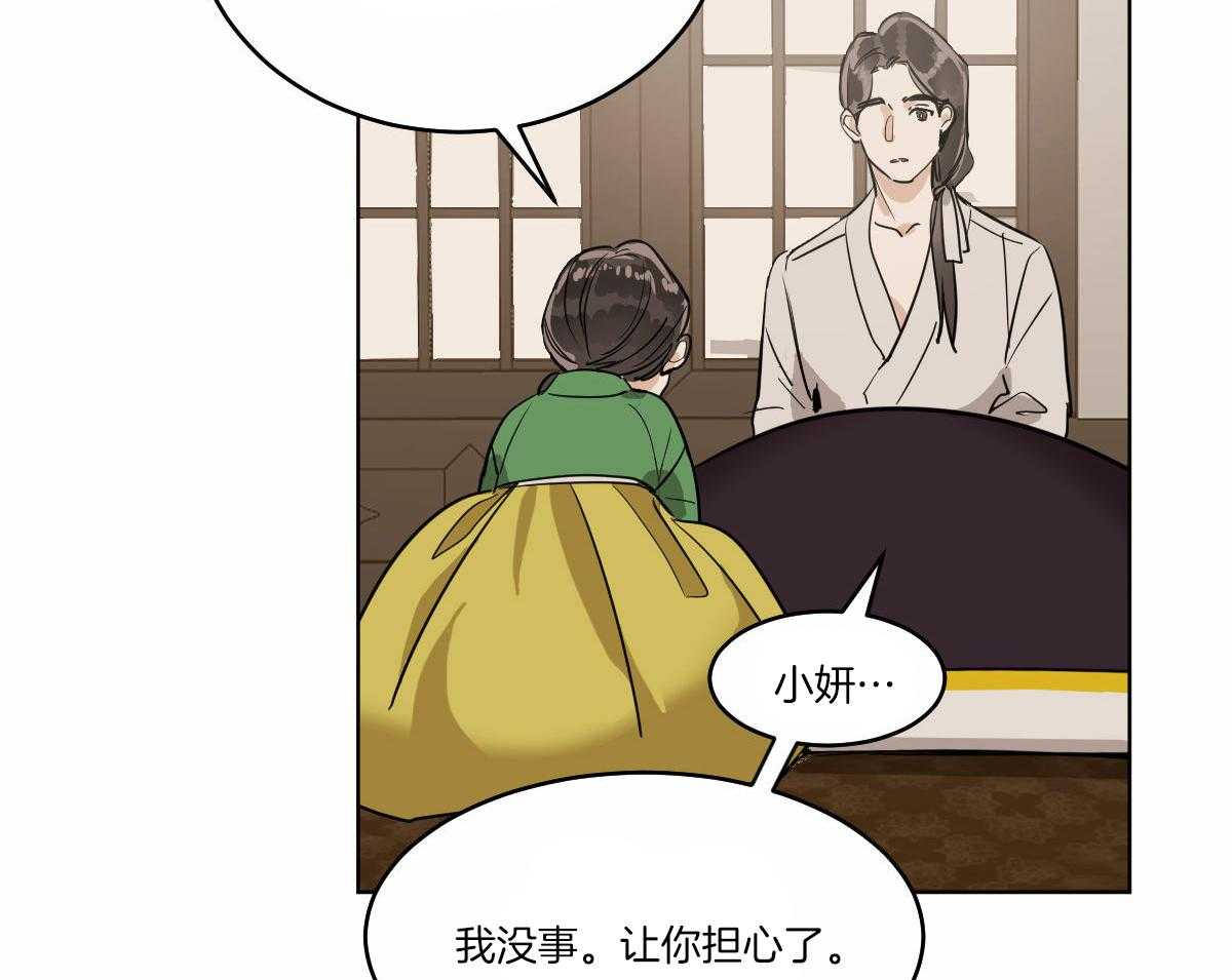 变温禽兽 第69话 第2页