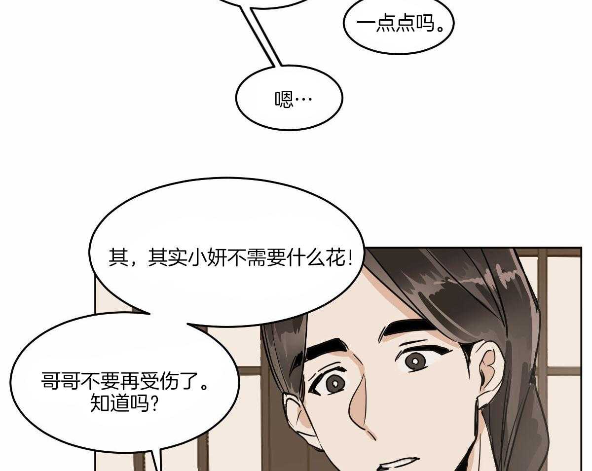 变温禽兽 第69话 第9页