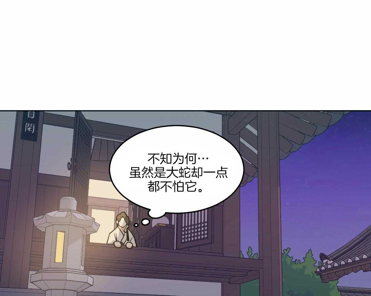 变温禽兽 第69话 第33页