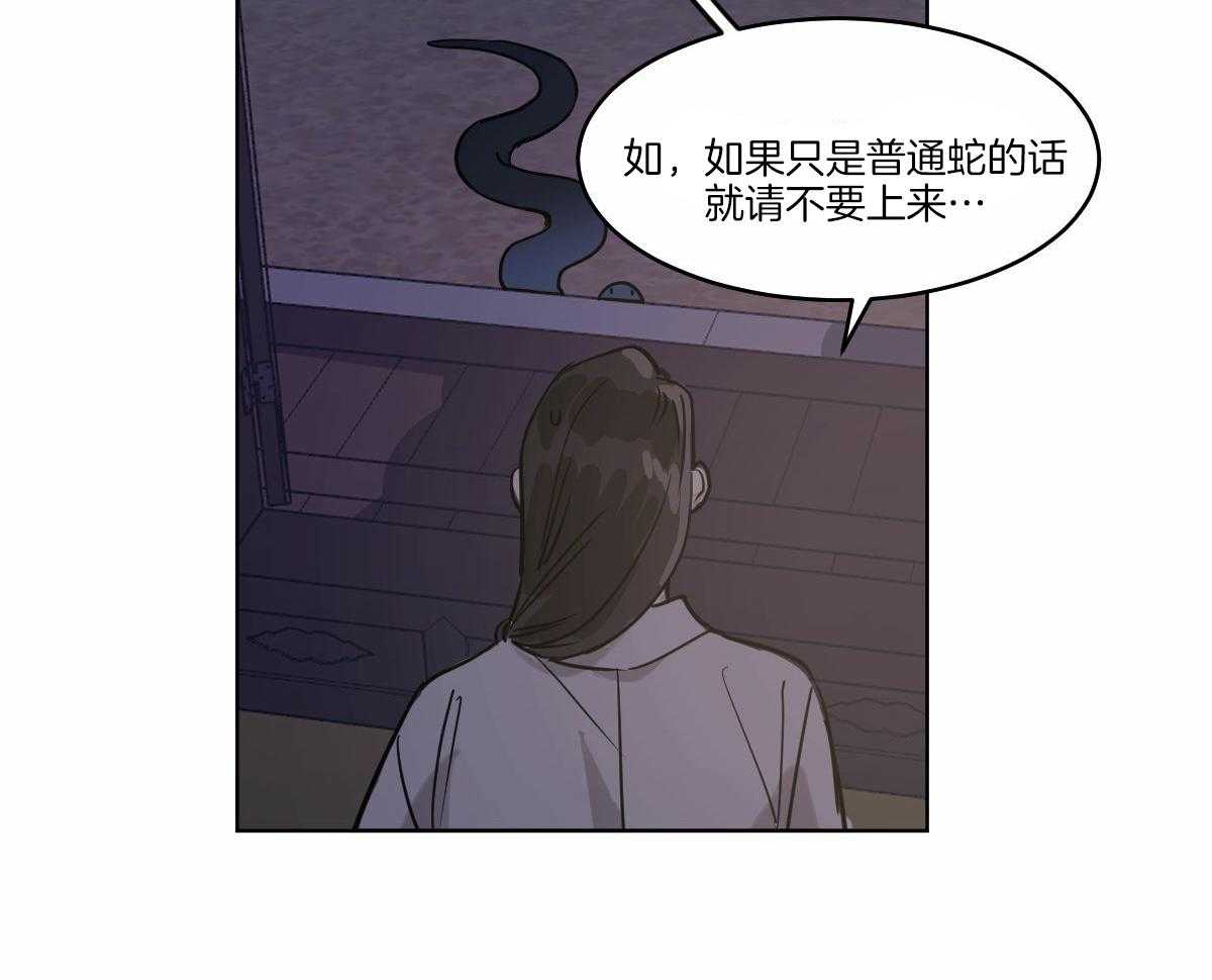 变温禽兽 第70话 第1页