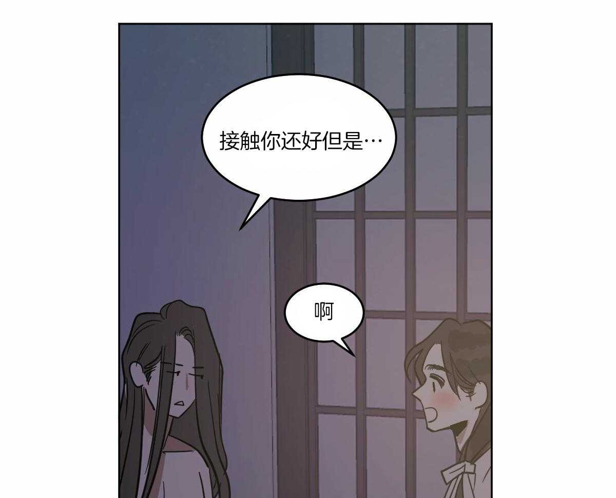 变温禽兽 第70话 第35页