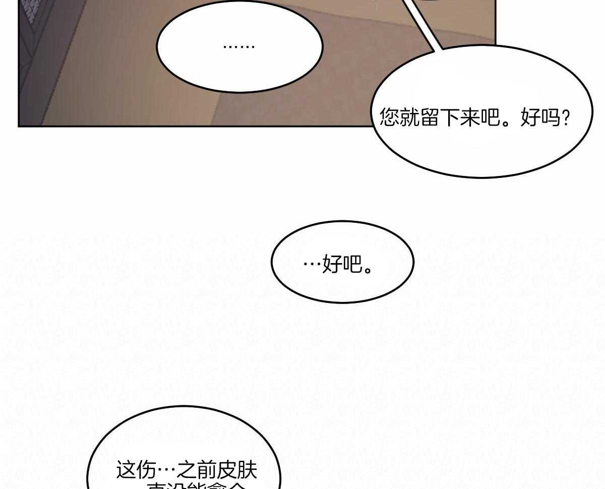 变温禽兽 第70话 第38页