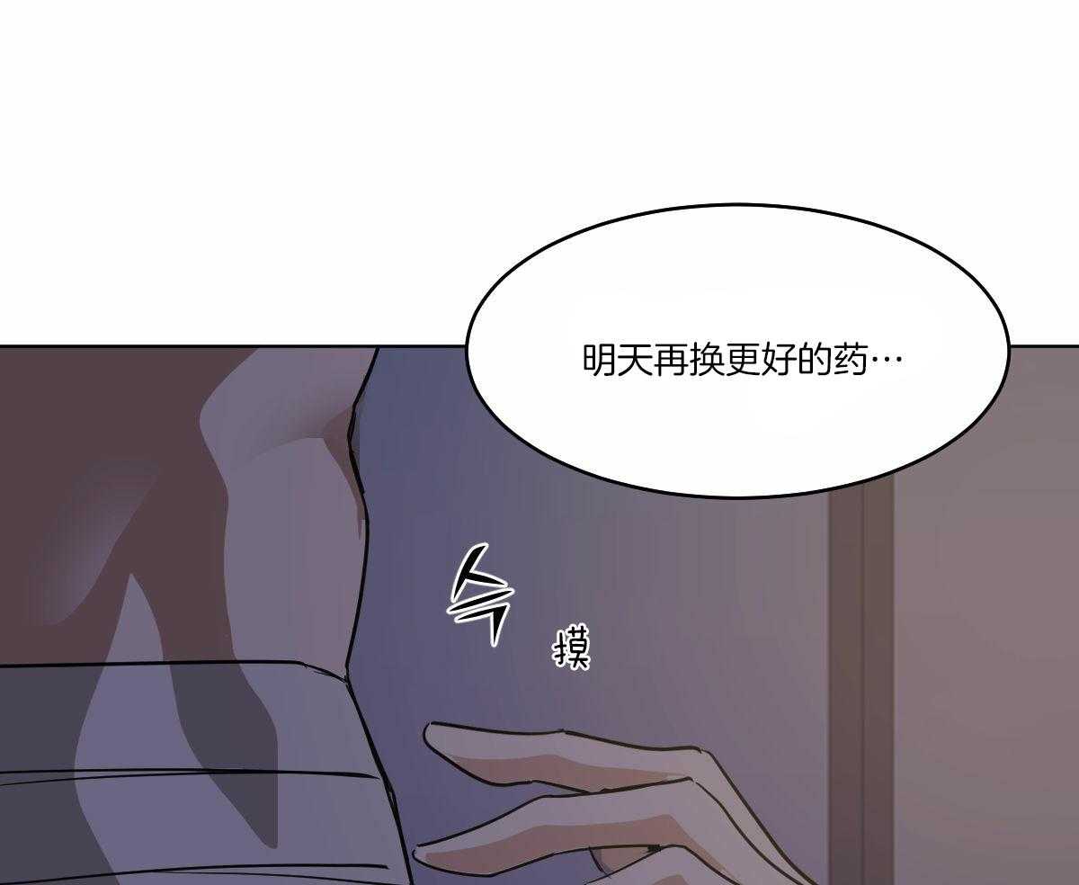 变温禽兽 第70话 第43页