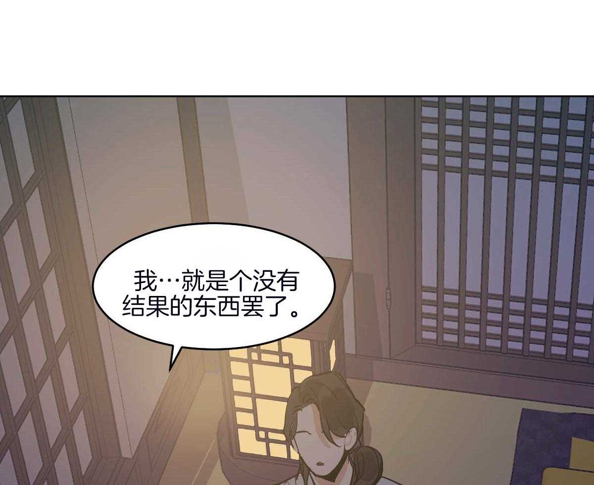 变温禽兽 第71话 第3页