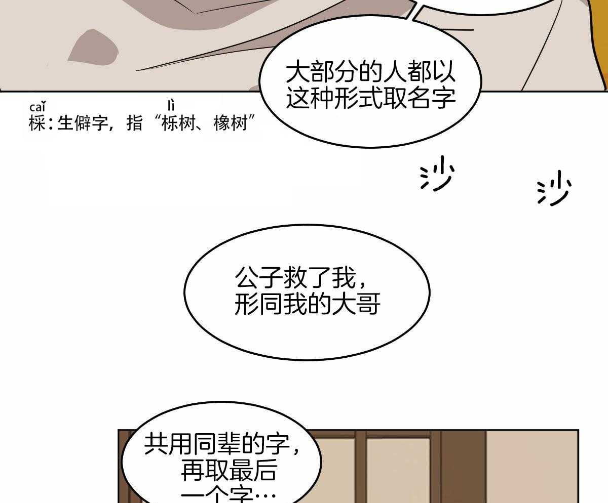 变温禽兽 第72话 第16页