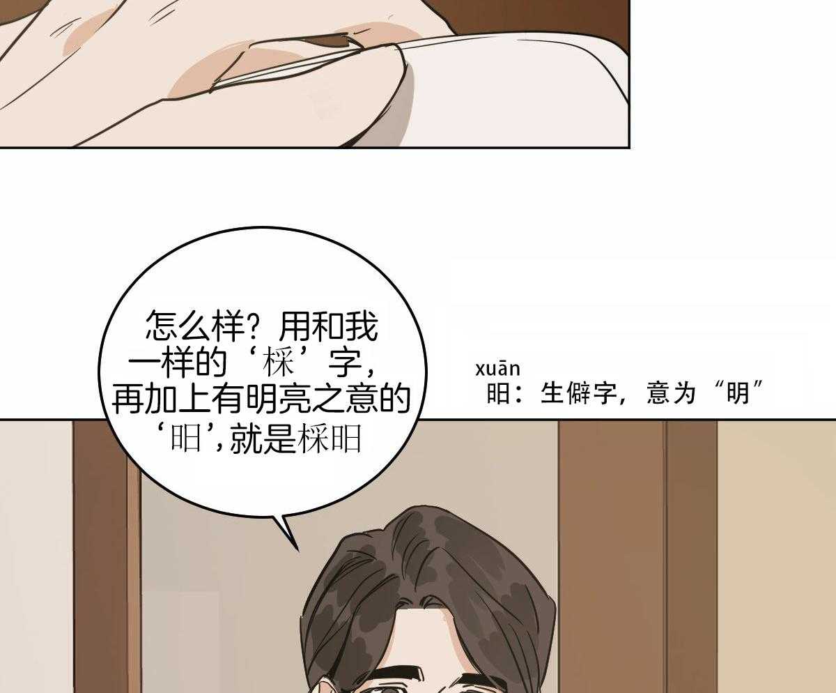 变温禽兽 第72话 第19页