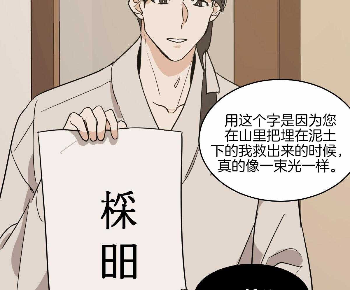 变温禽兽 第72话 第20页