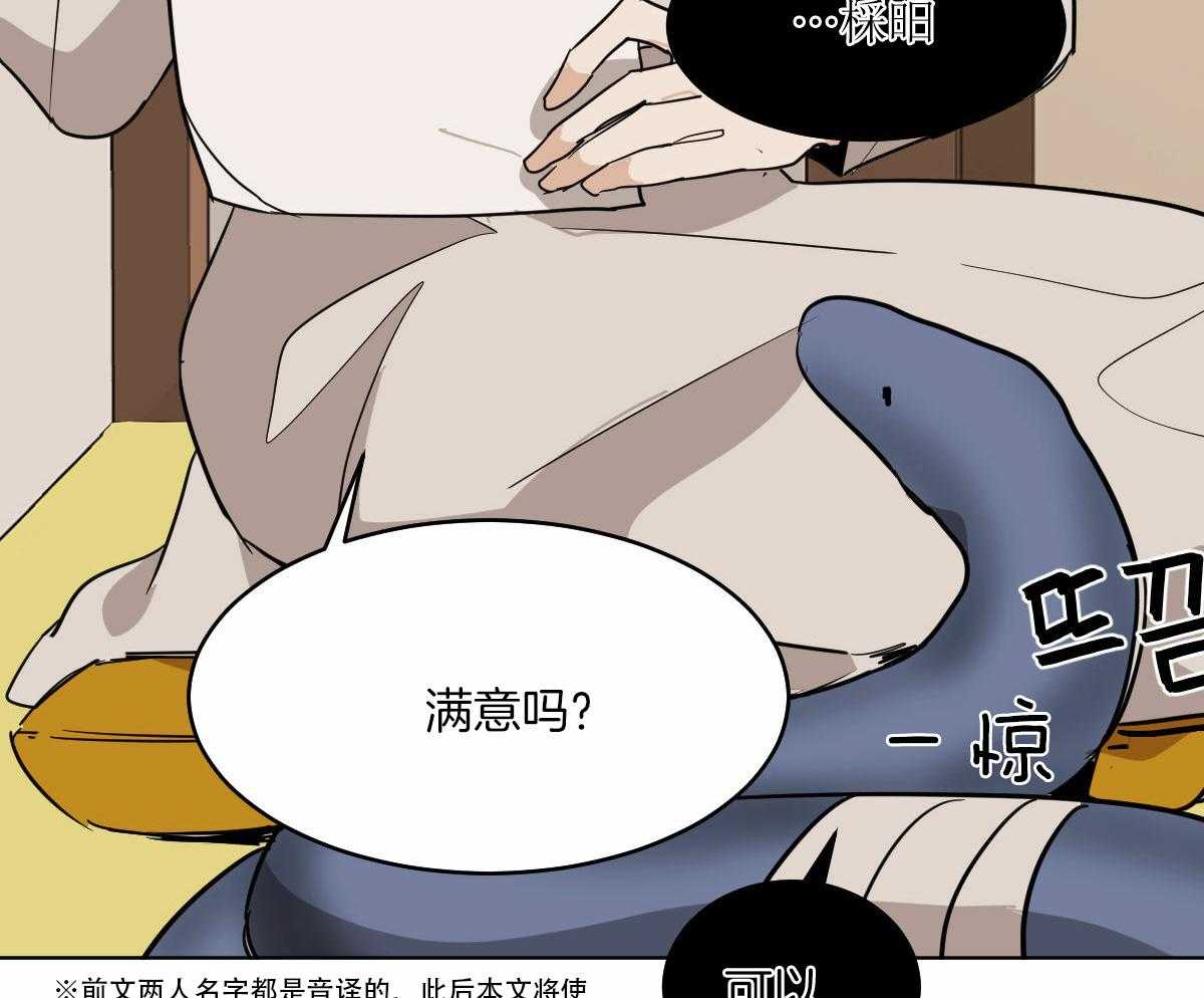 变温禽兽 第72话 第21页