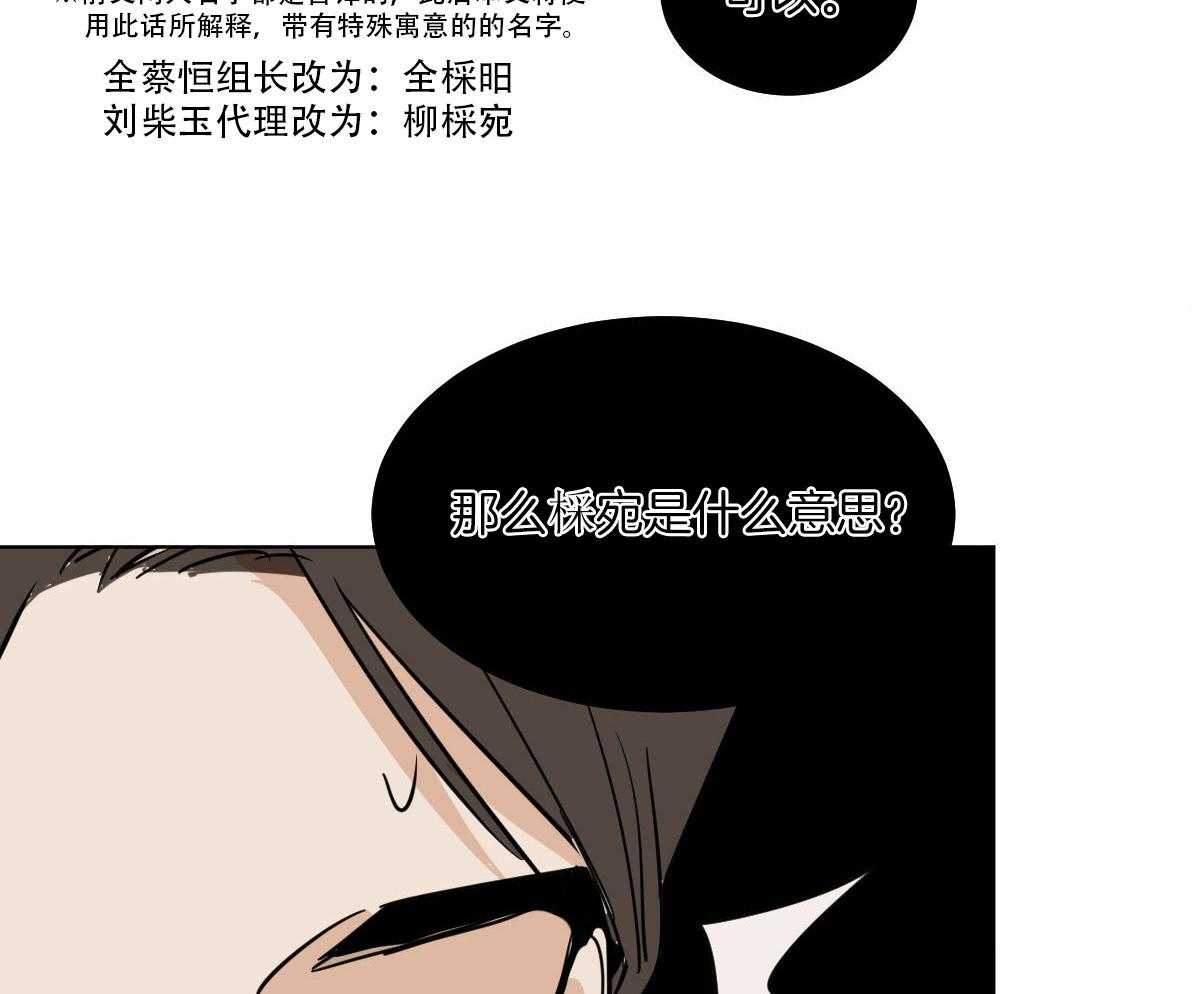 变温禽兽第72话图