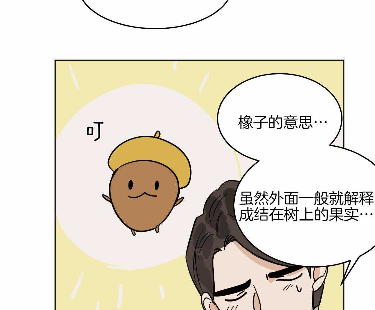 变温禽兽第72话图