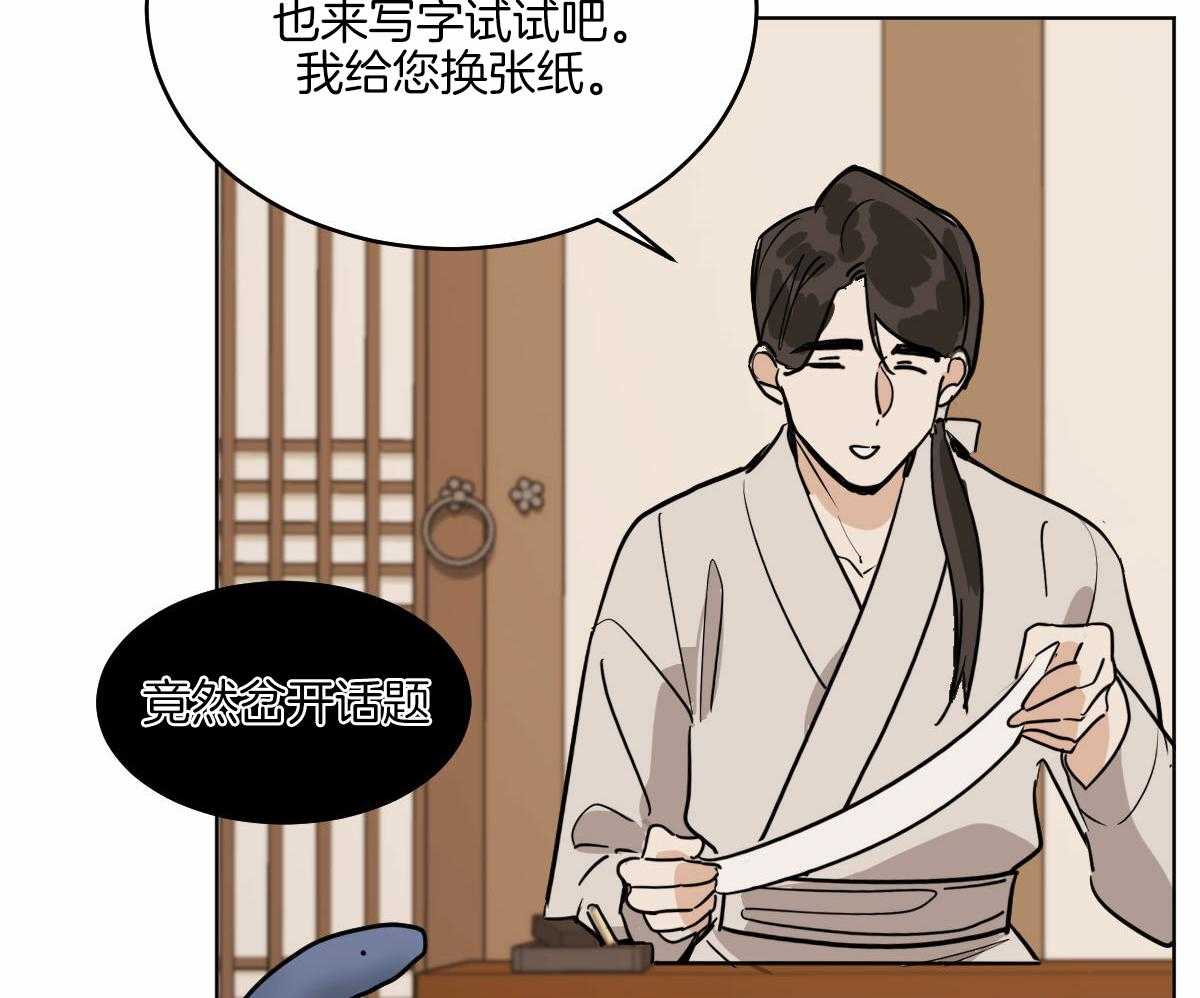 变温禽兽第72话图