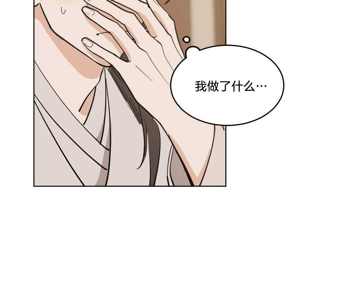 变温禽兽 第73话 第2页