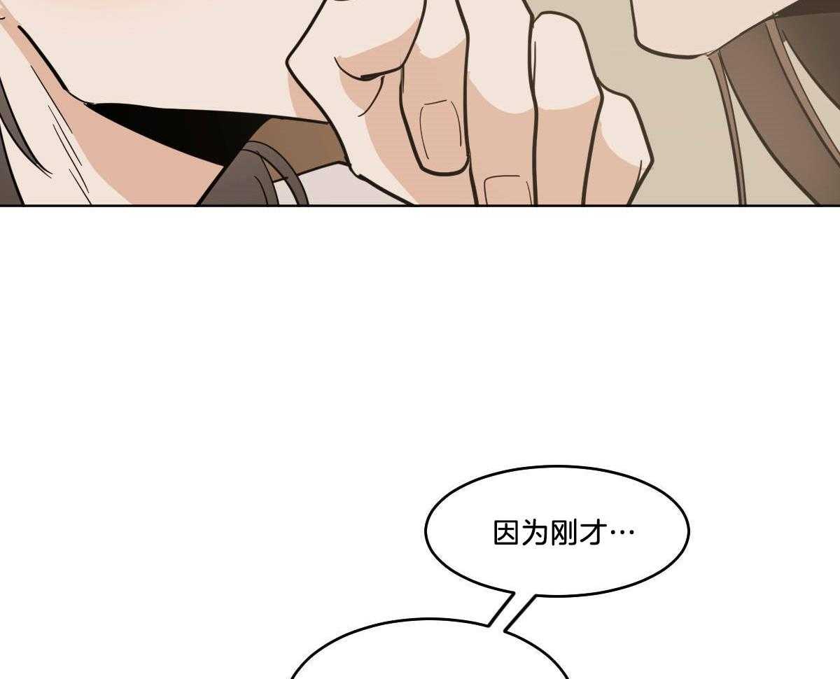 变温禽兽 第73话 第17页