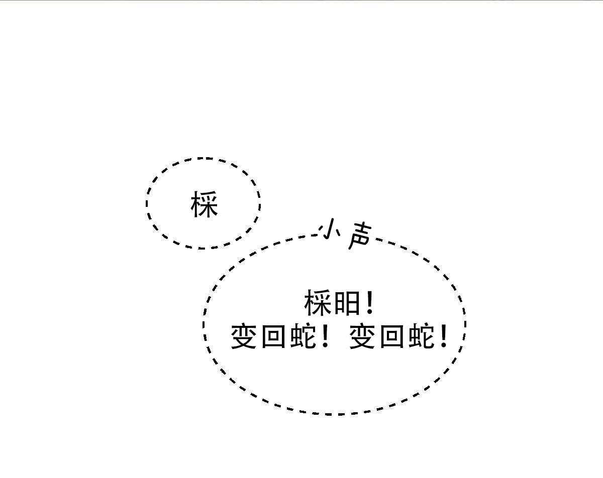 变温禽兽第73话图