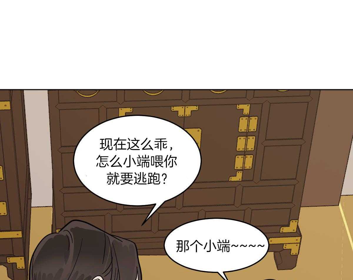 变温禽兽第73话图