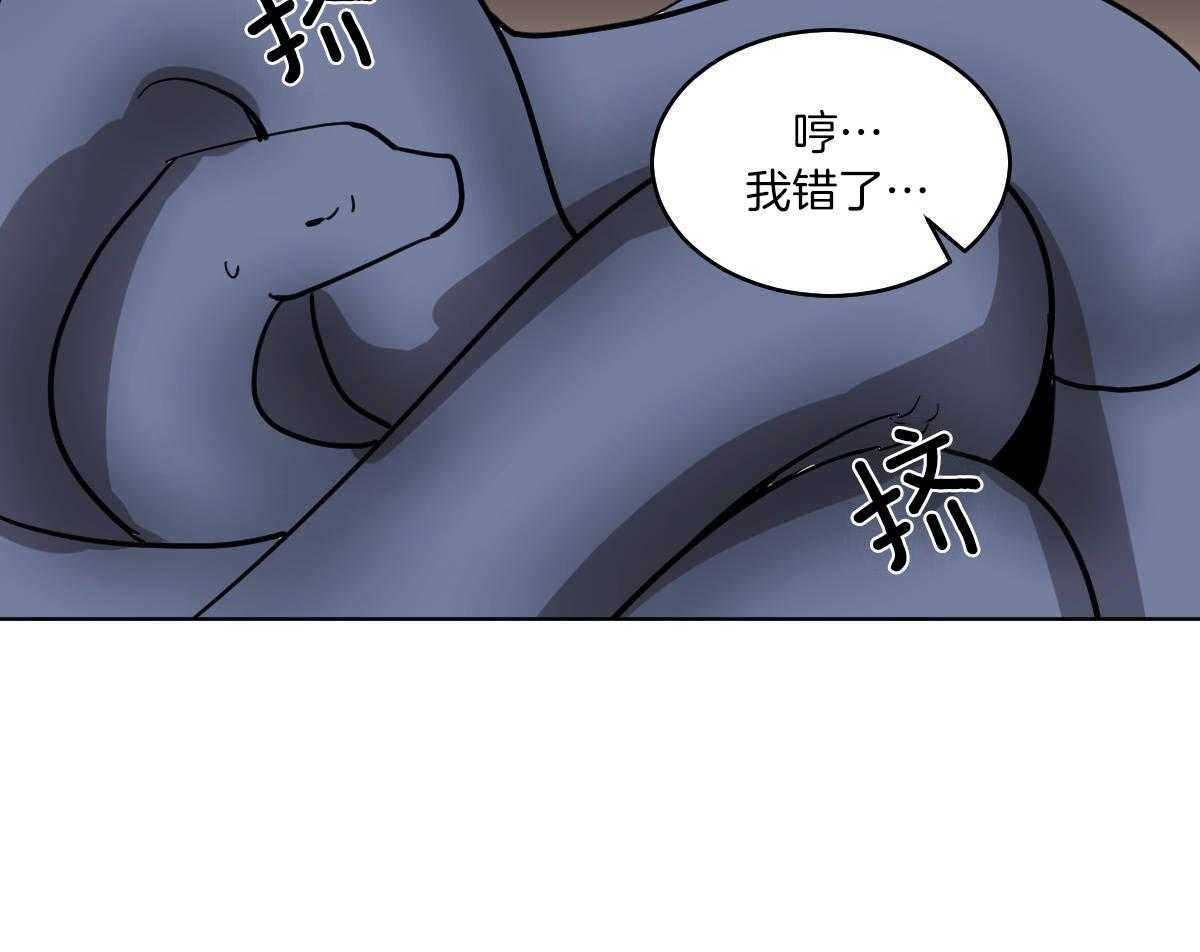 变温禽兽 第73话 第36页