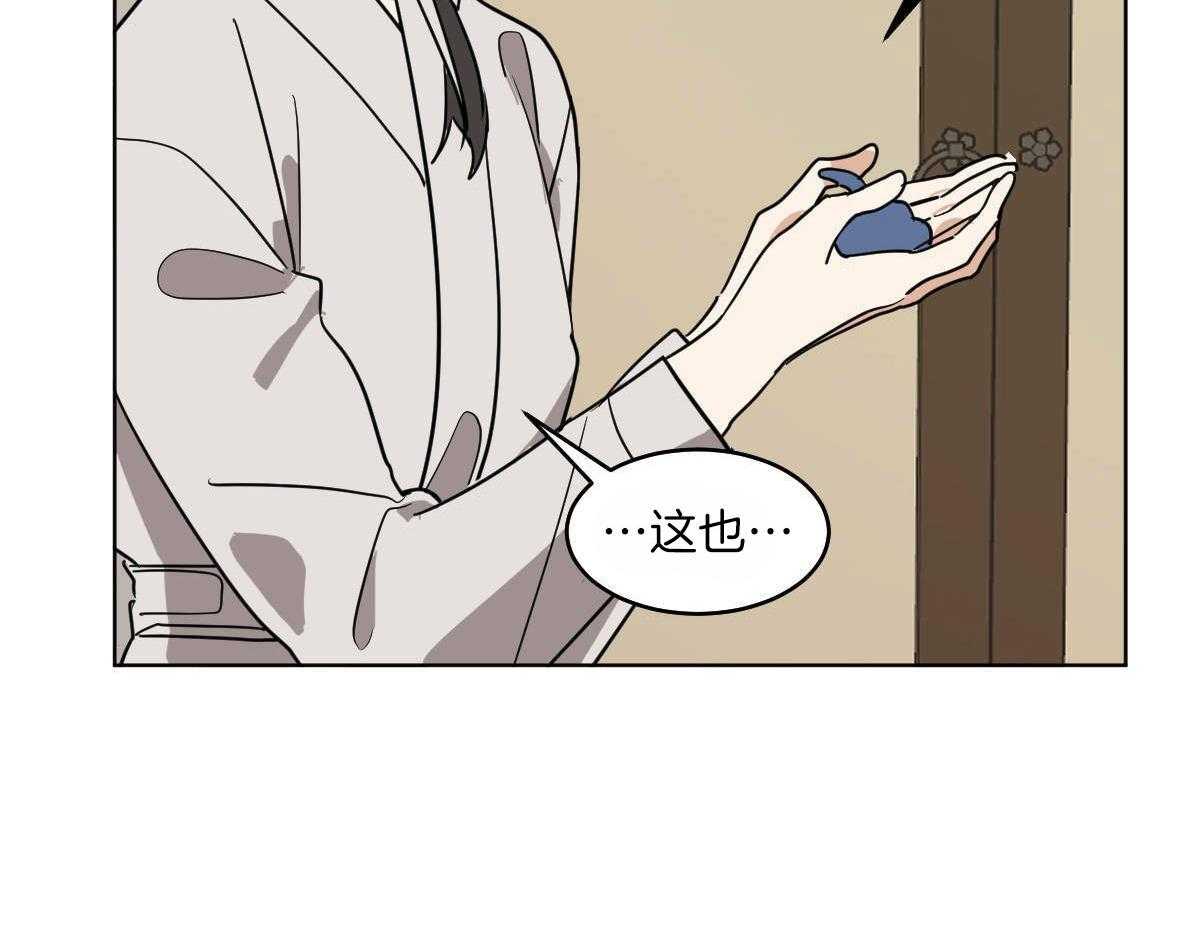 变温禽兽 第73话 第44页