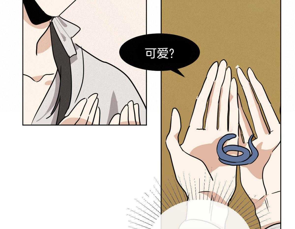 变温禽兽 第73话 第46页