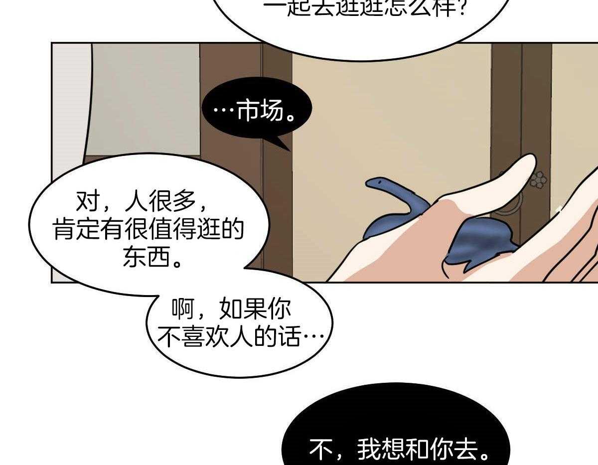 变温禽兽 第73话 第48页