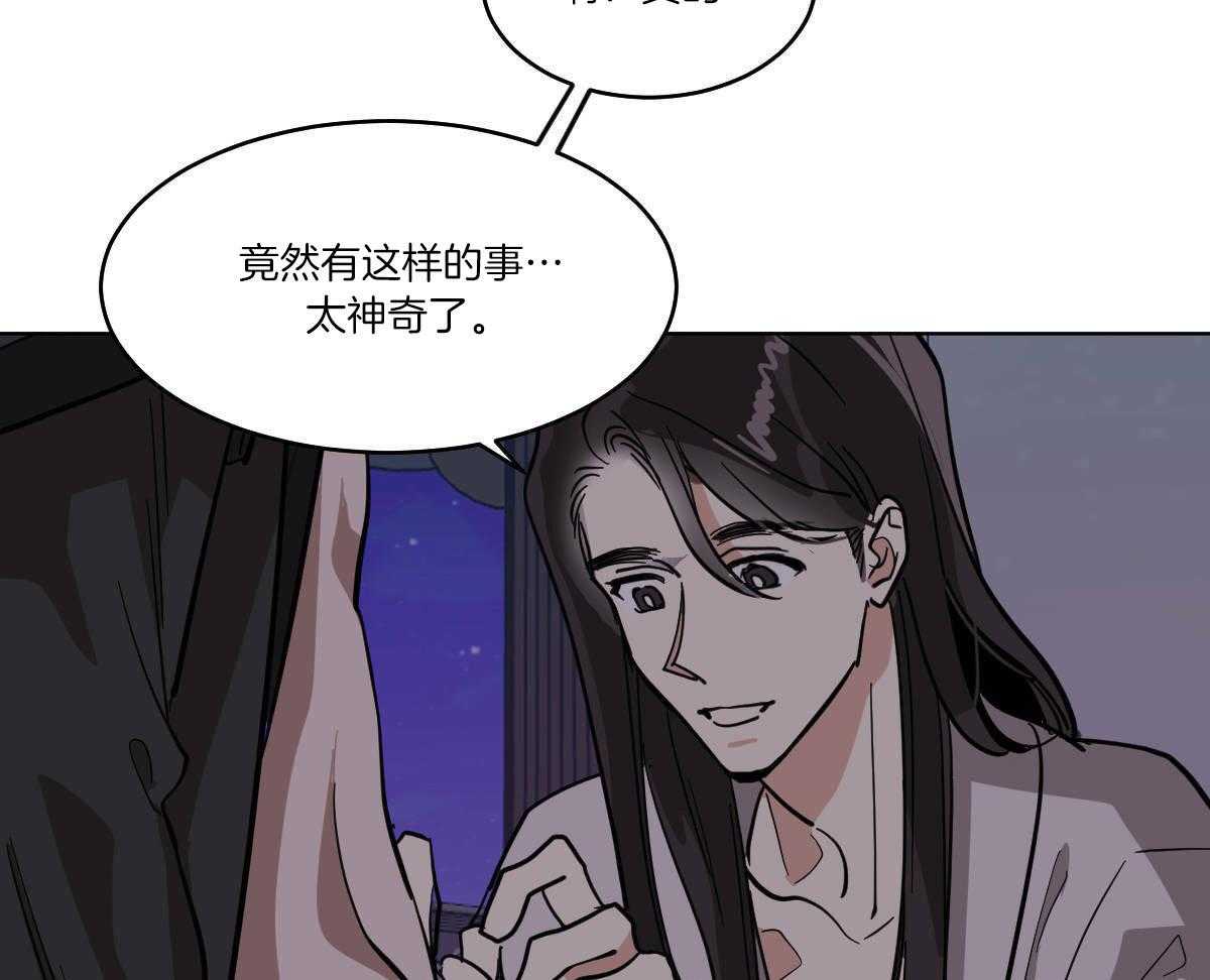 变温禽兽第74话图
