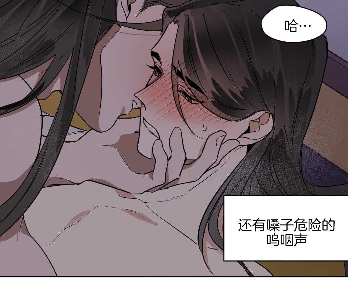 变温禽兽 第75话 第21页