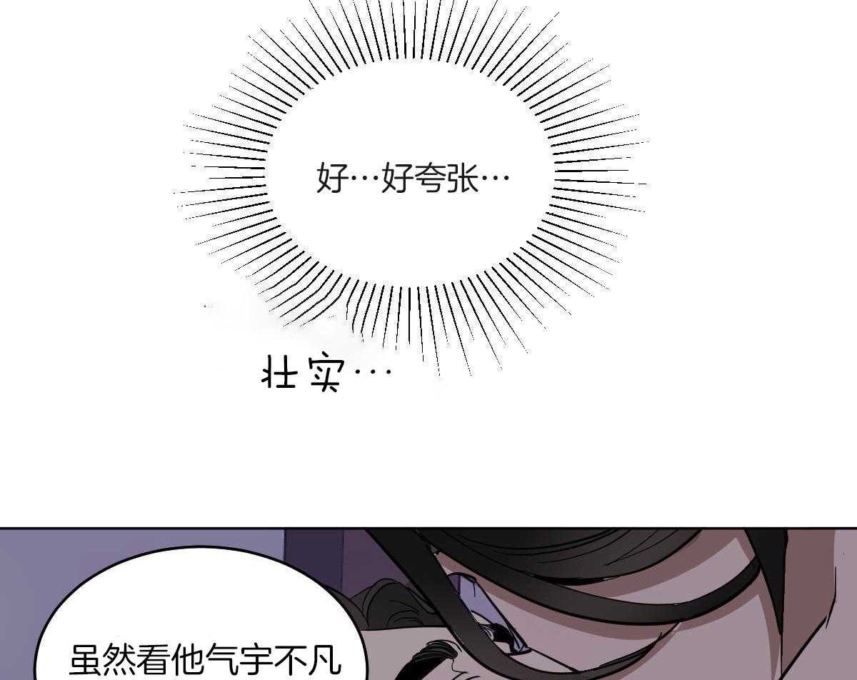 变温禽兽 第76话 第4页