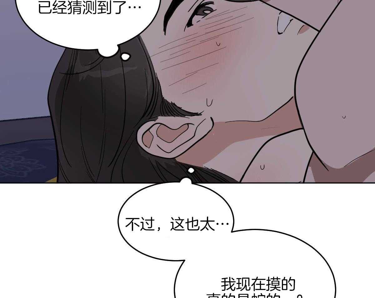 变温禽兽第76话图