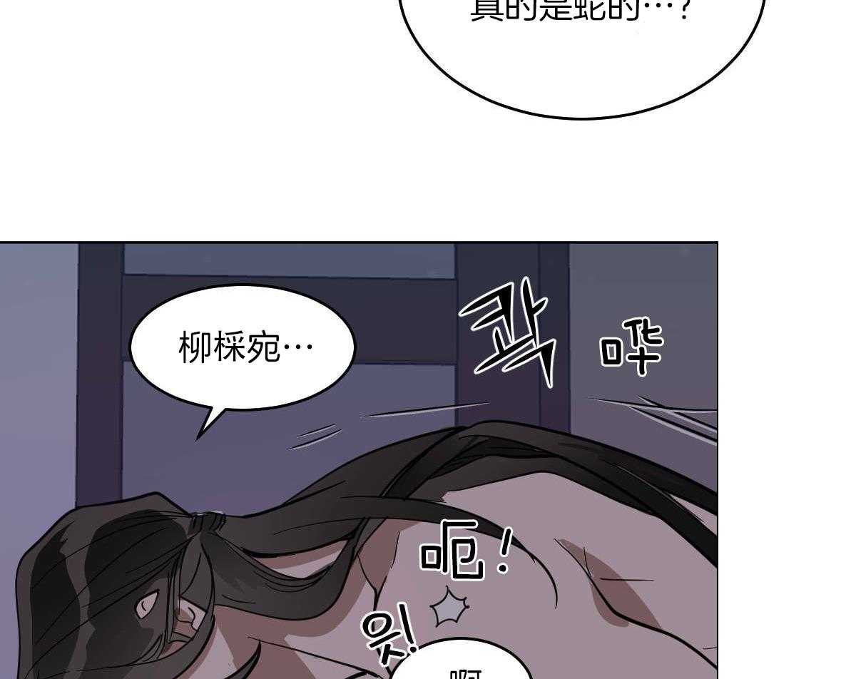 变温禽兽第76话图