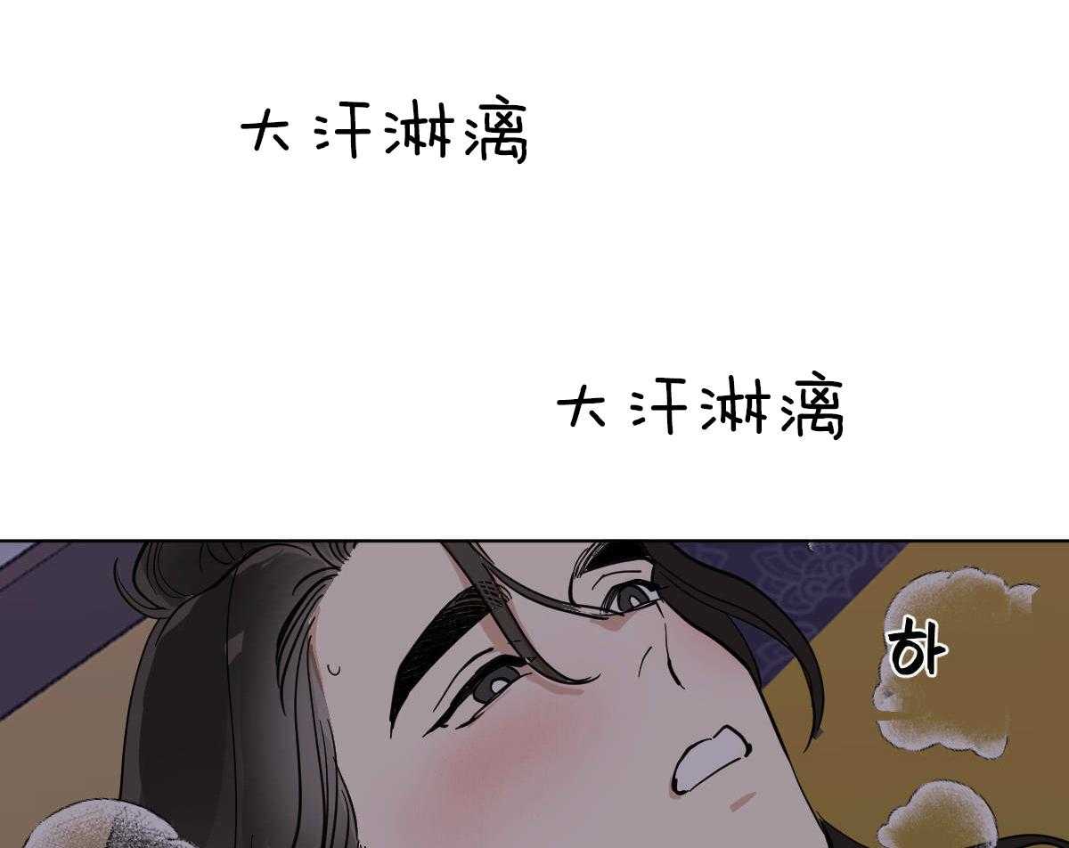 变温禽兽第76话图