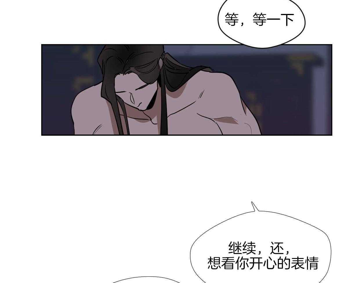 变温禽兽 第76话 第21页