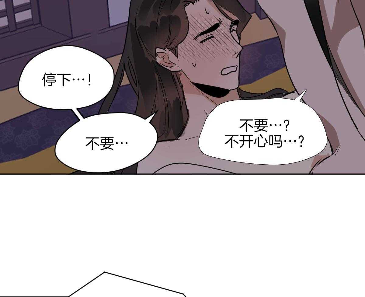 变温禽兽 第76话 第23页
