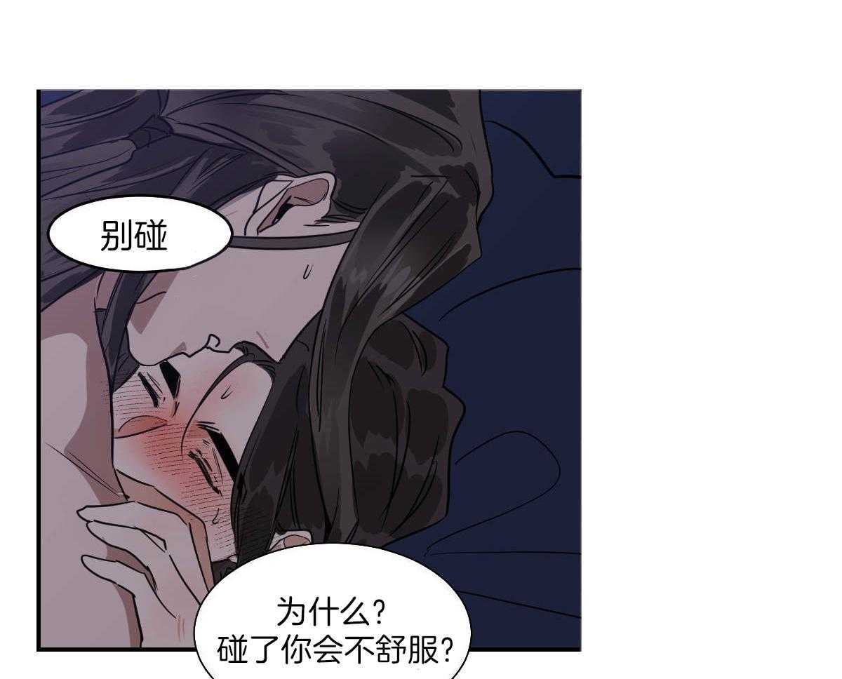 变温禽兽 第77话 第25页