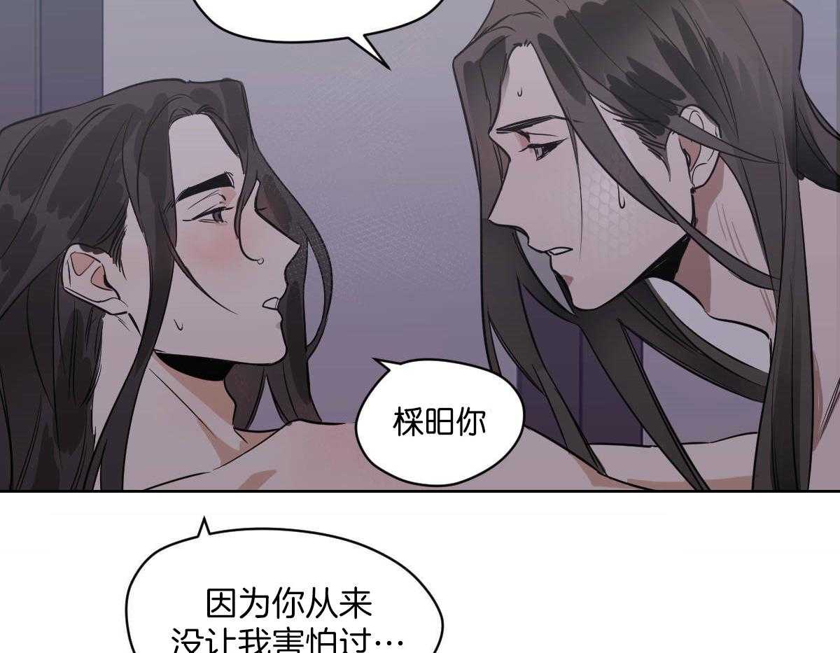 变温禽兽 第77话 第53页