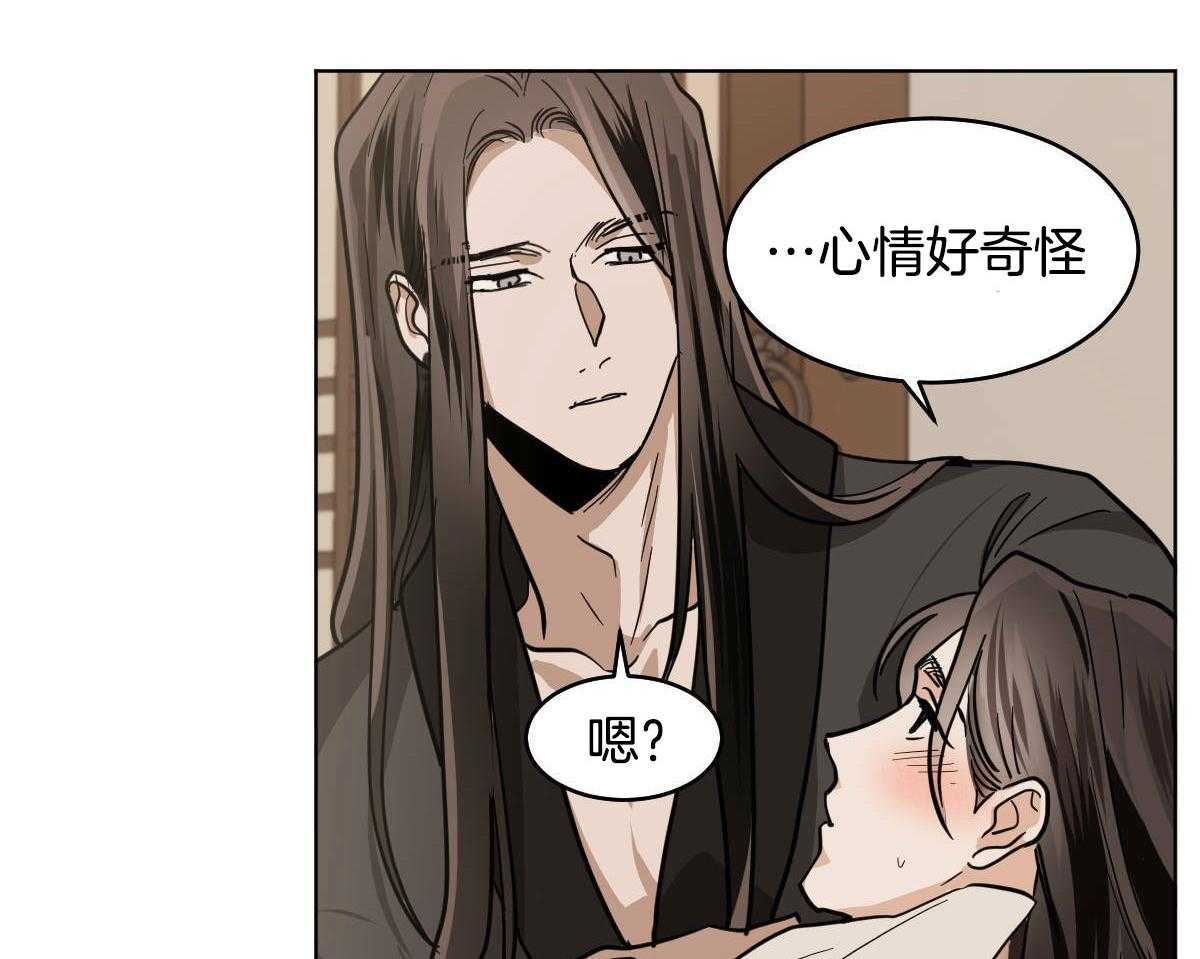 变温禽兽 第79话 第4页