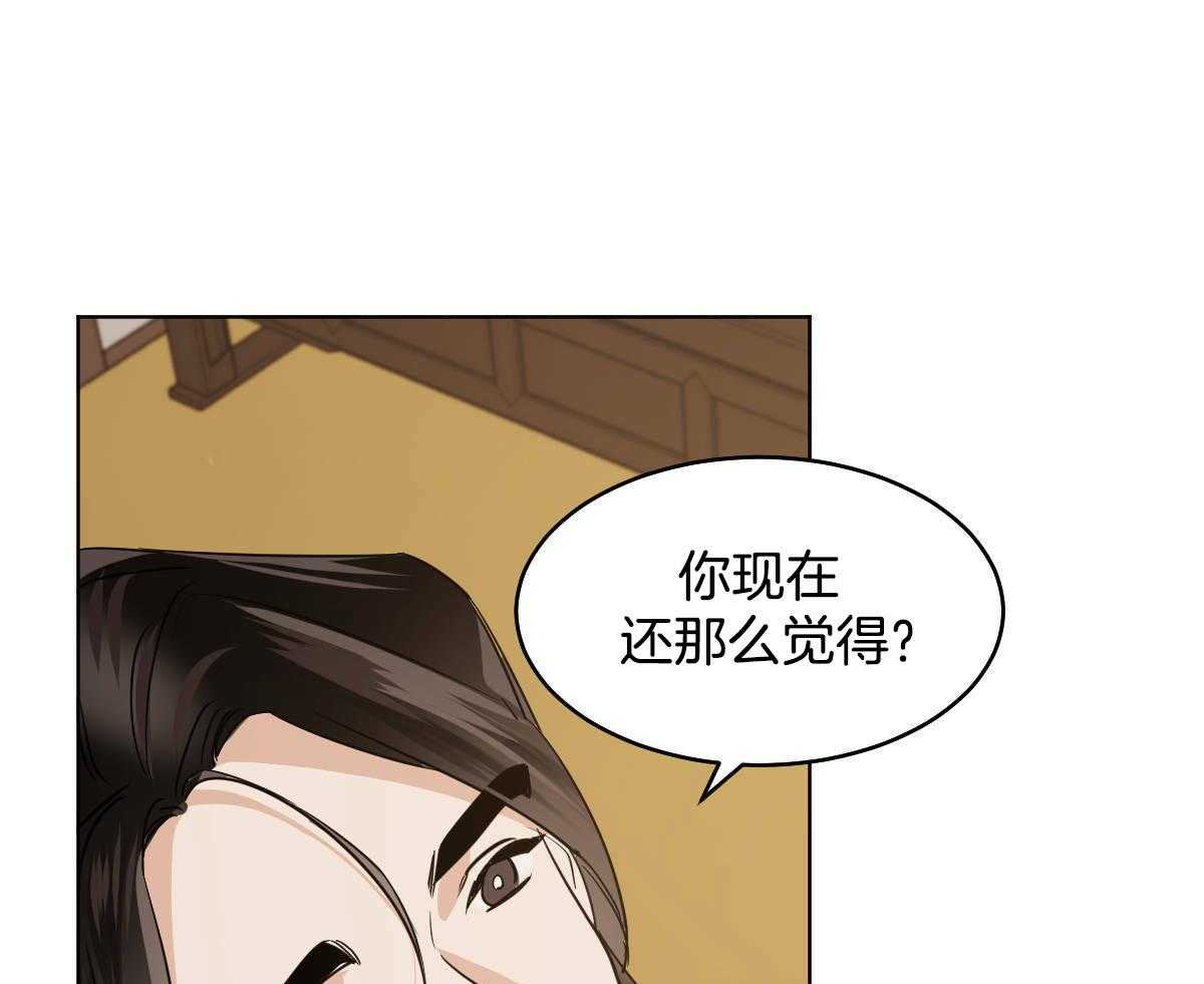 变温禽兽 第79话 第23页