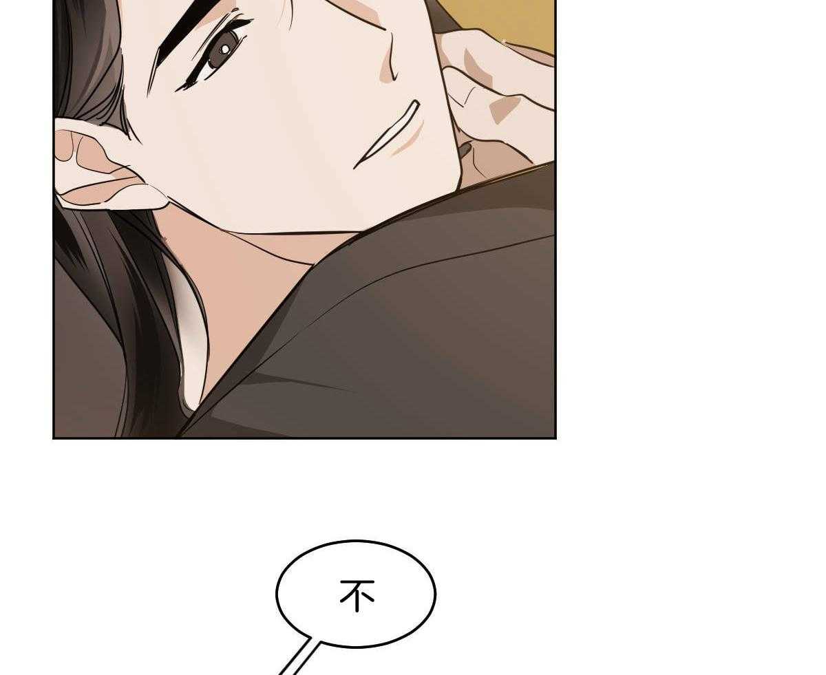 变温禽兽 第79话 第24页