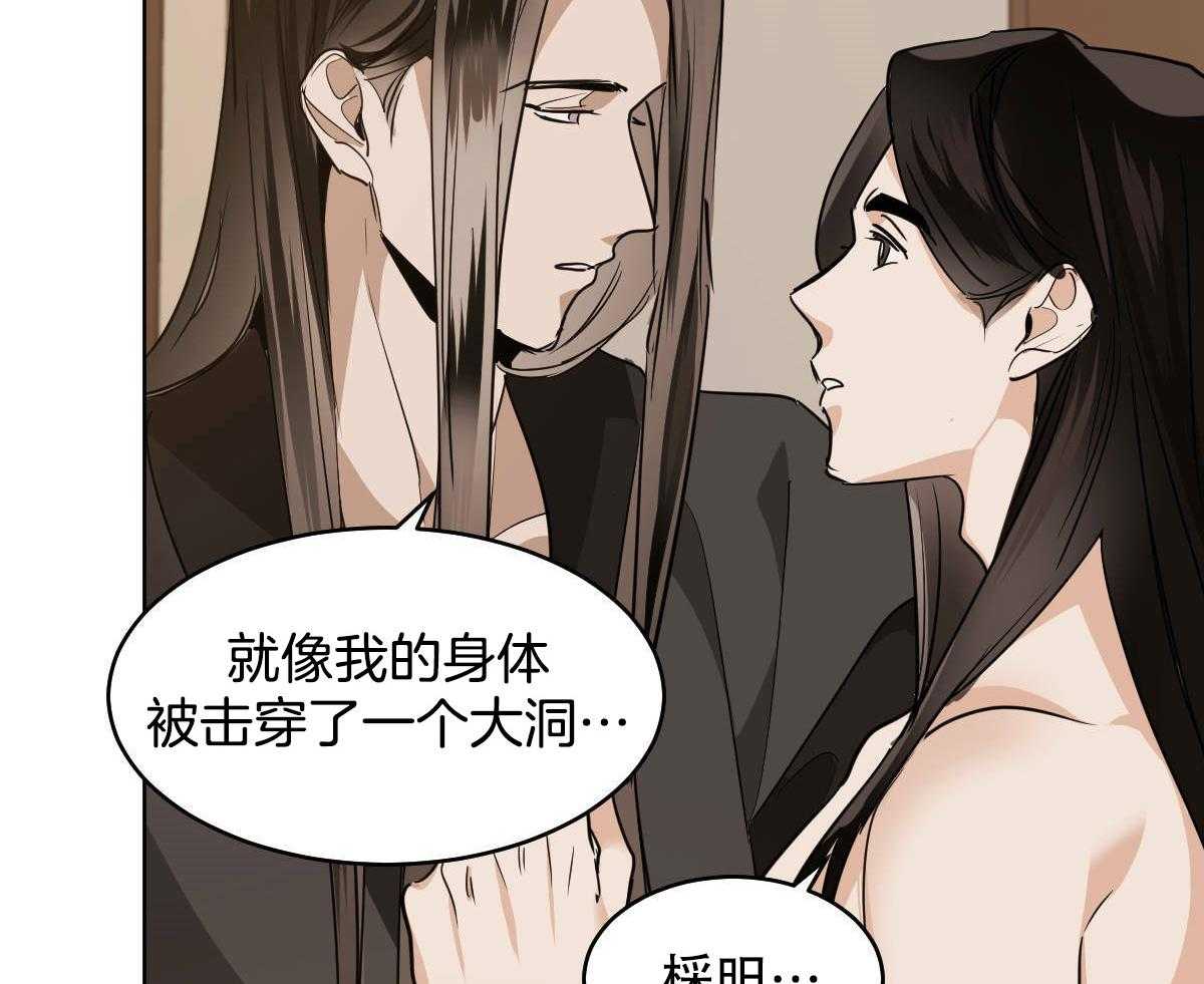 变温禽兽 第79话 第29页