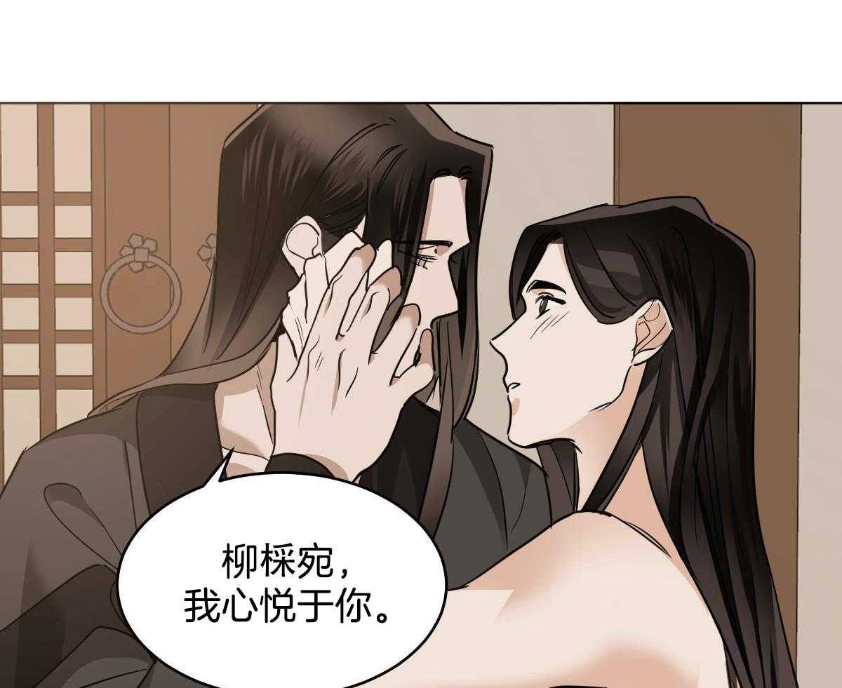 变温禽兽 第79话 第36页