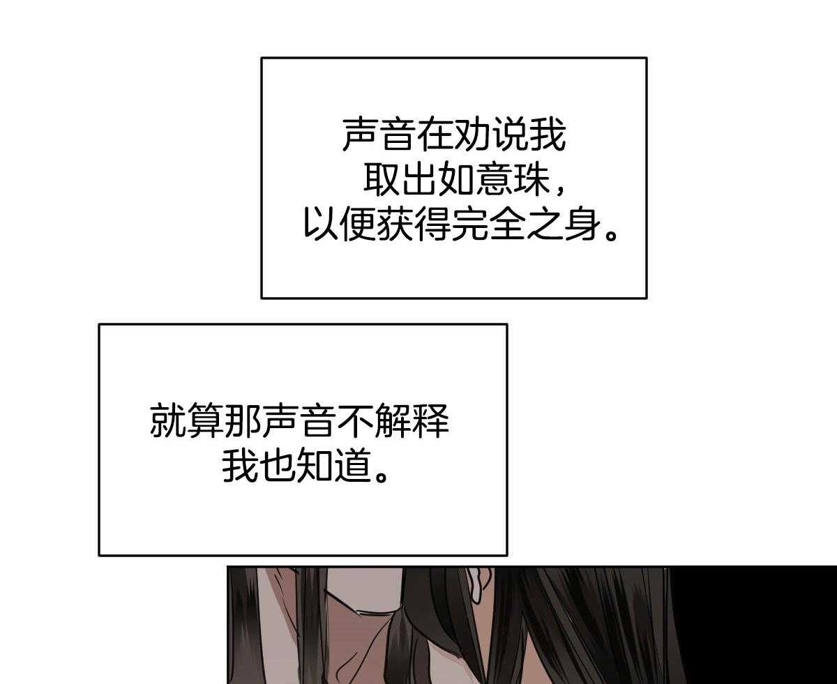 变温禽兽 第79话 第45页