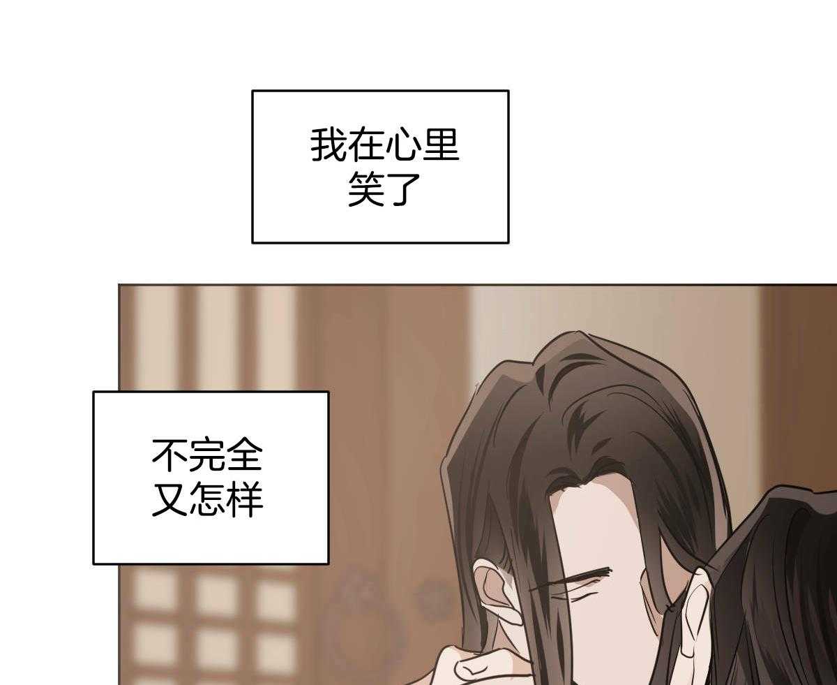 变温禽兽 第79话 第50页