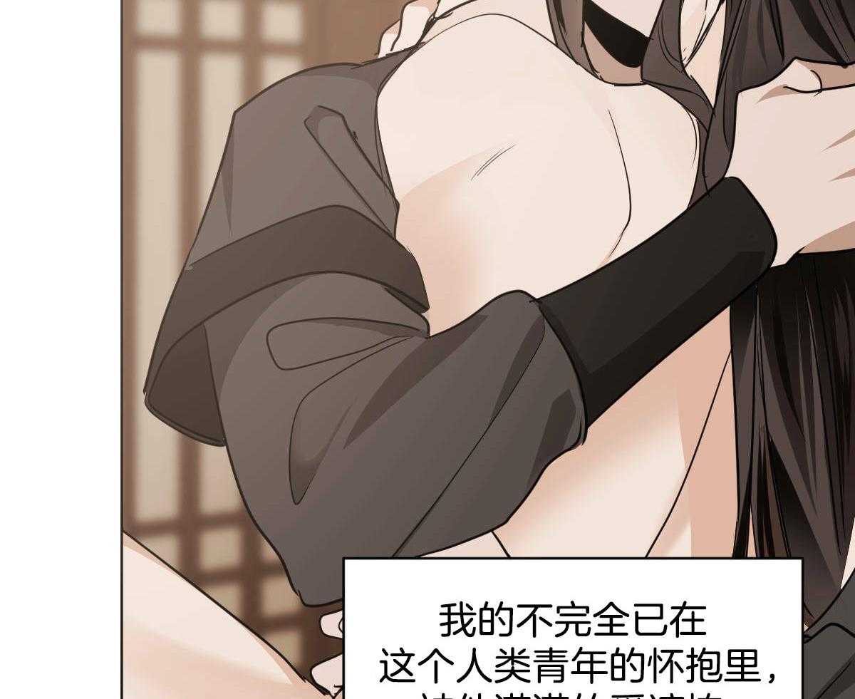 变温禽兽 第79话 第51页