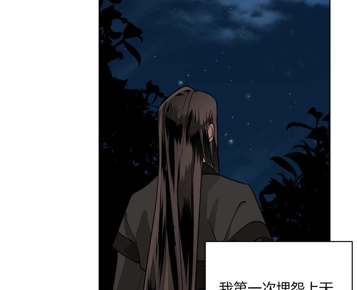 变温禽兽 第82话 第2页