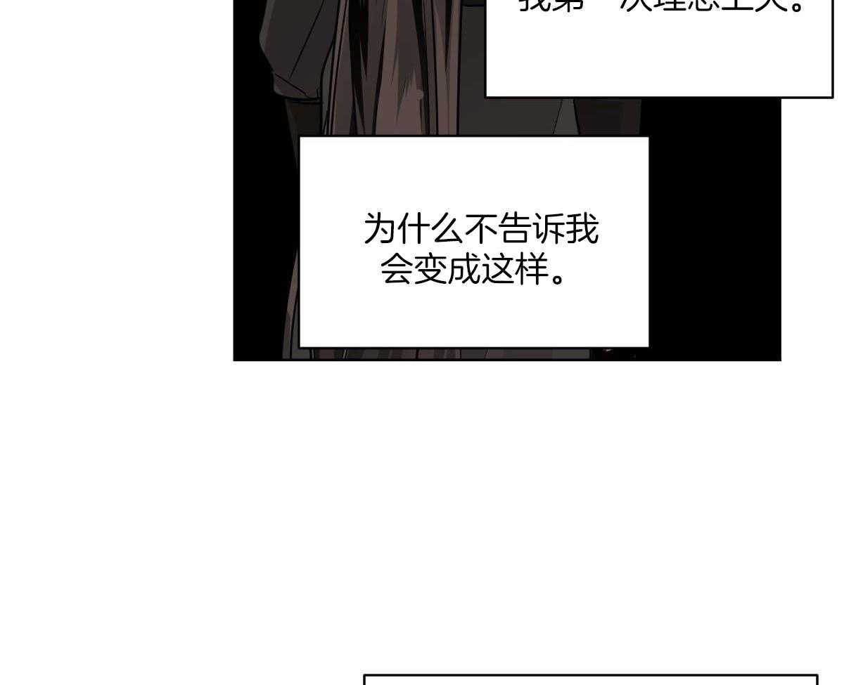 变温禽兽 第82话 第3页