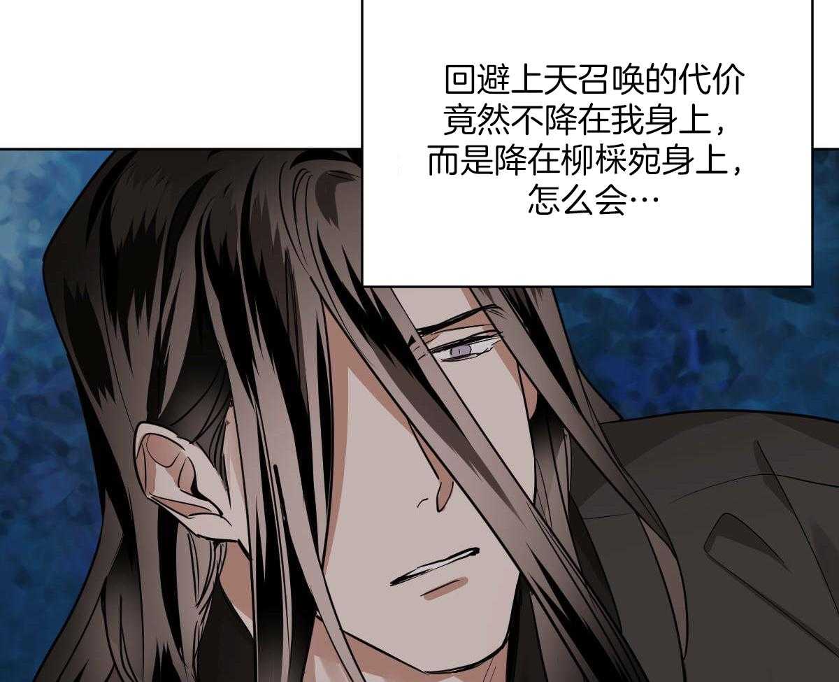 变温禽兽 第82话 第4页