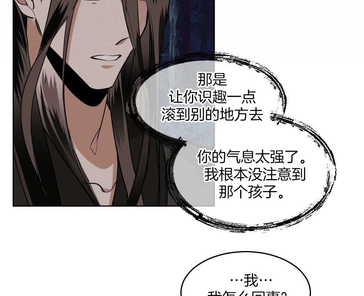 变温禽兽 第82话 第21页