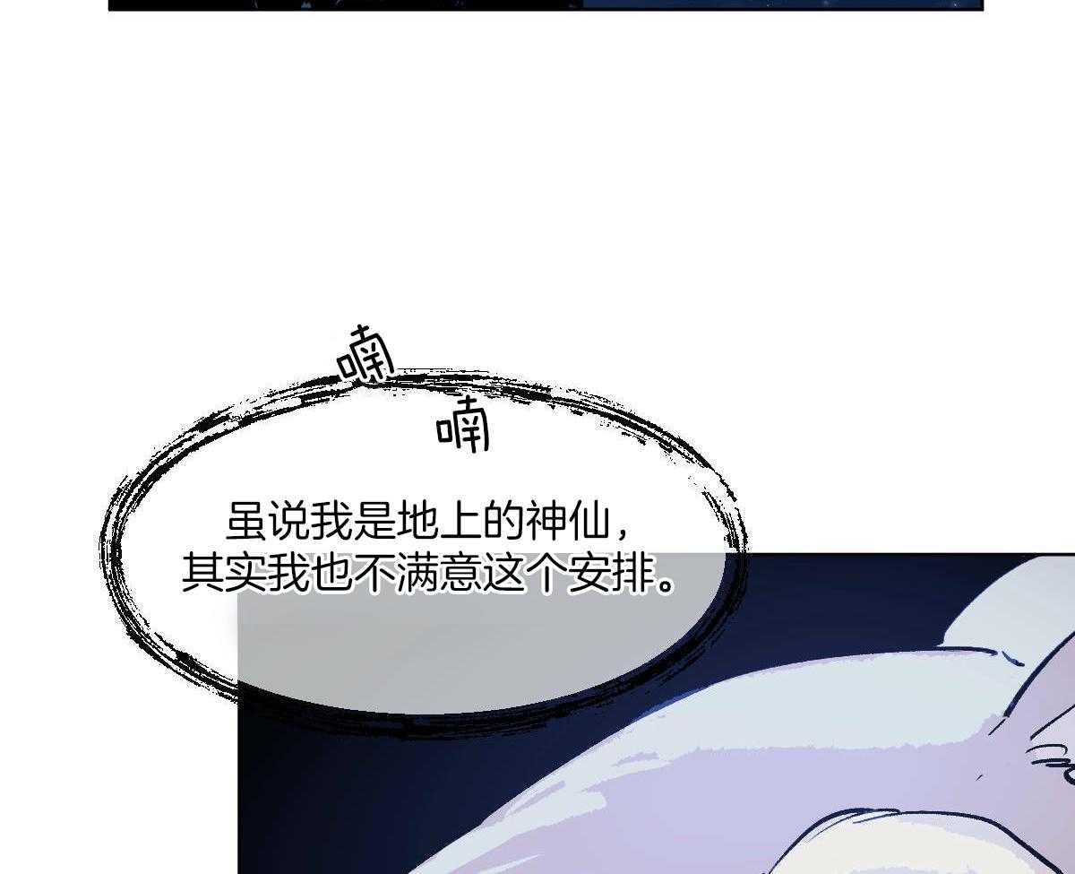 变温禽兽第82话图