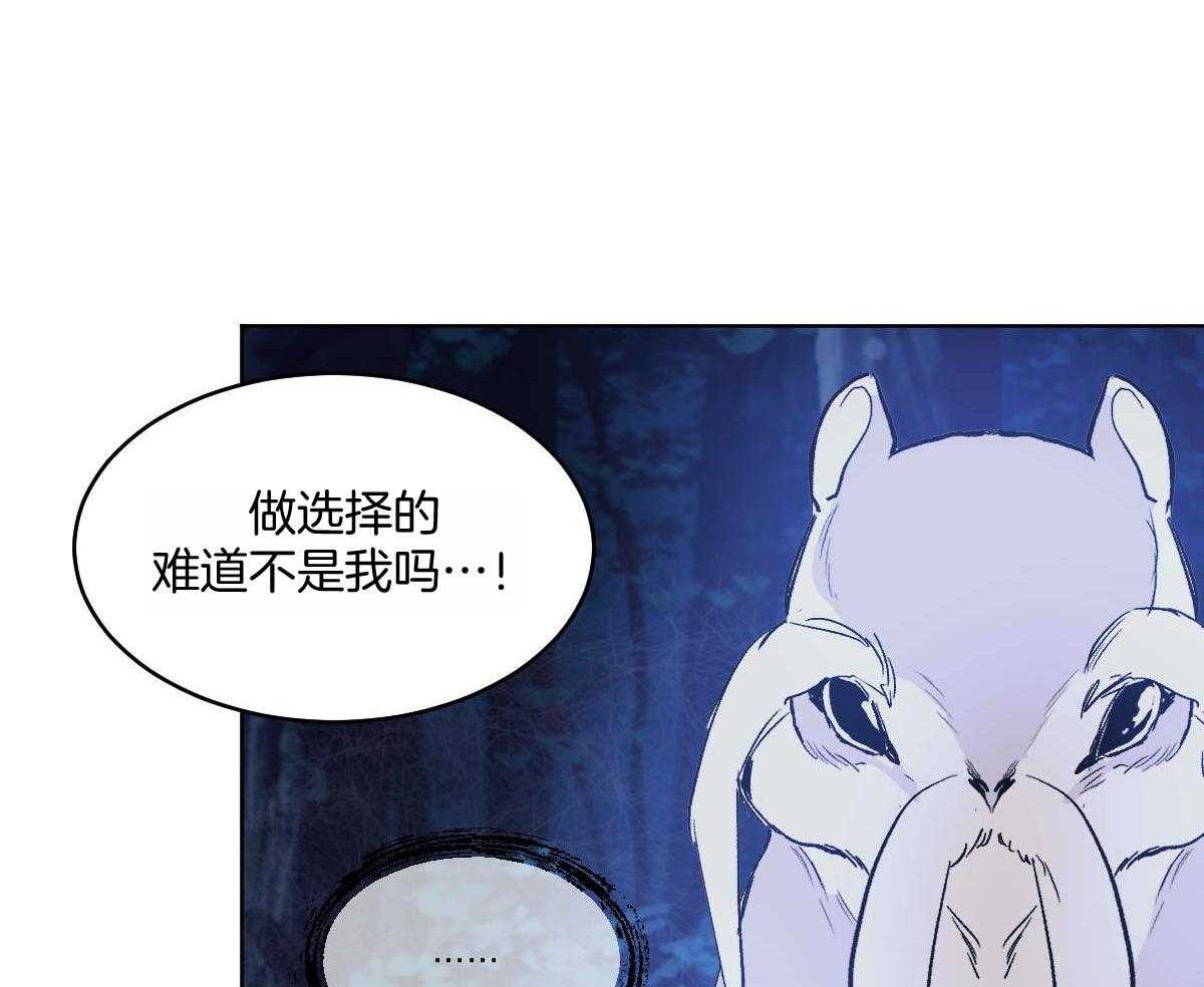 变温禽兽 第83话 第4页