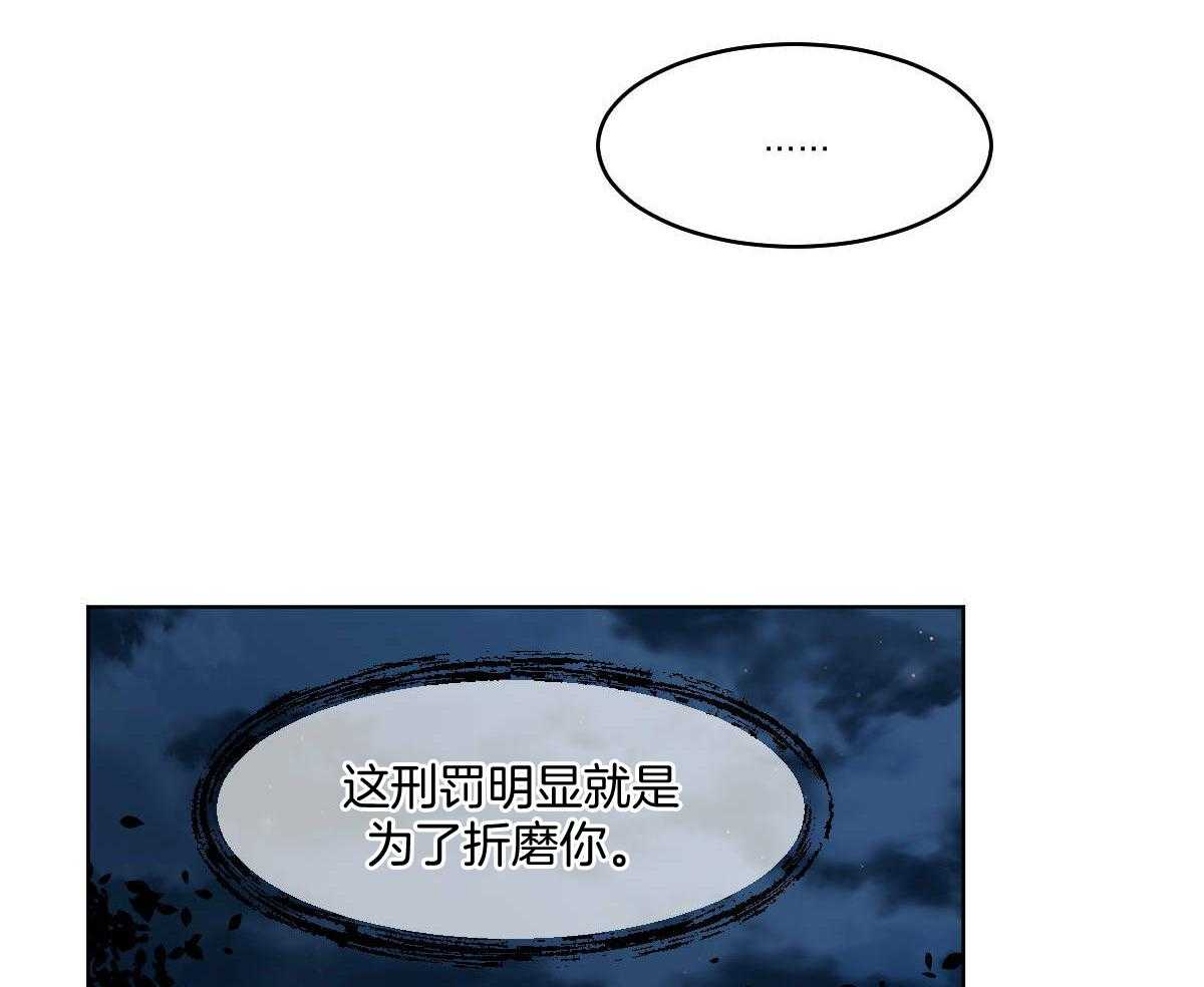 变温禽兽 第83话 第7页