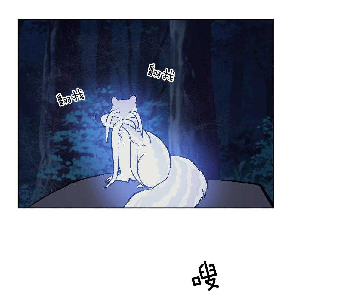 变温禽兽 第83话 第12页