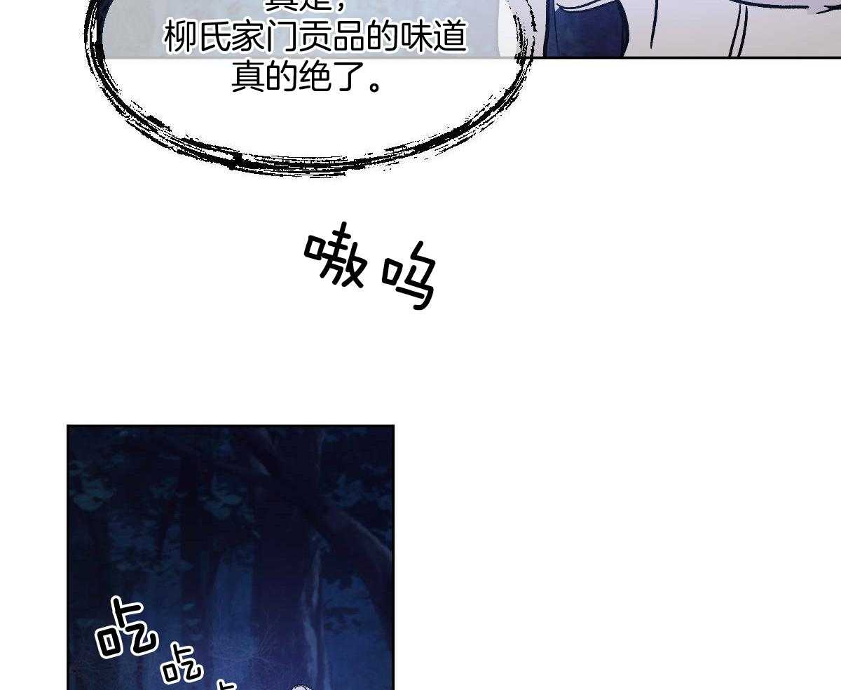 变温禽兽 第83话 第14页